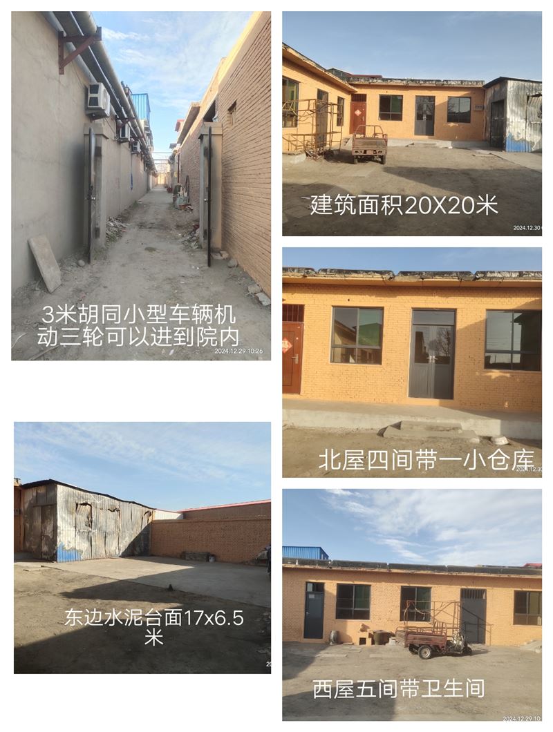 四合院平房出租